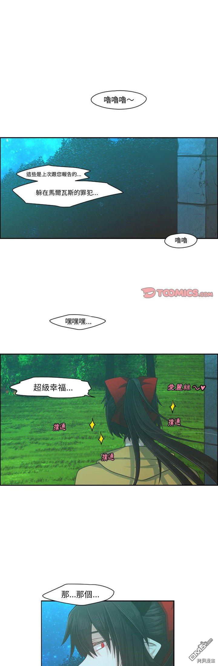 《魔王麦来乱》第71话 第1页