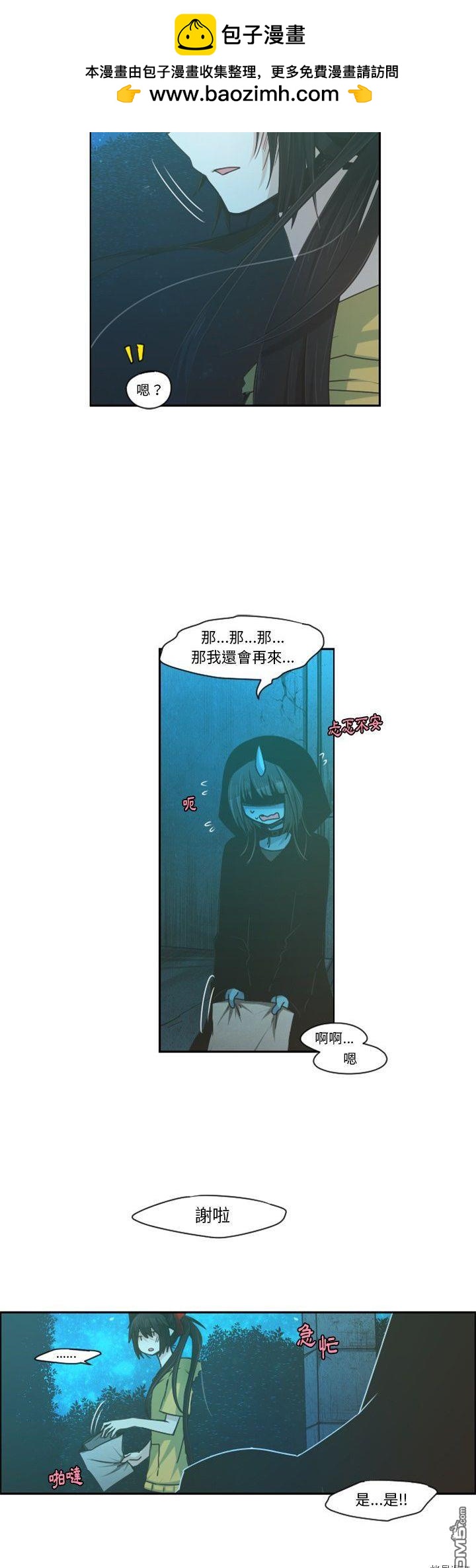 《魔王麦来乱》第71话 第2页