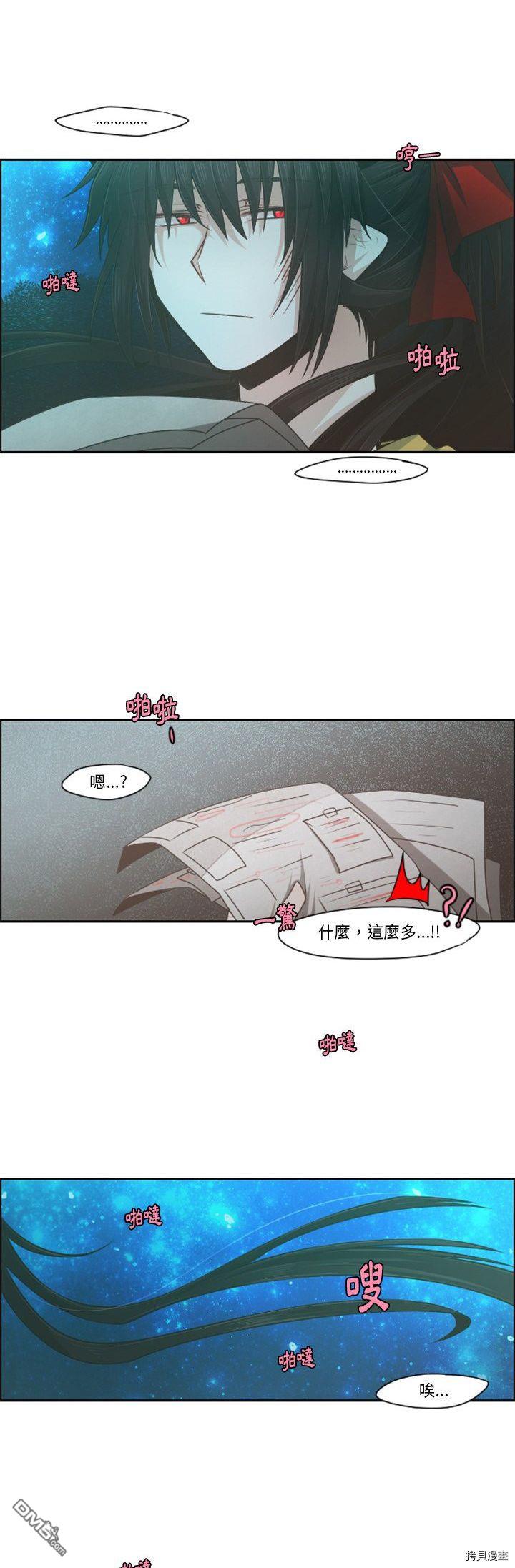 《魔王麦来乱》第71话 第3页