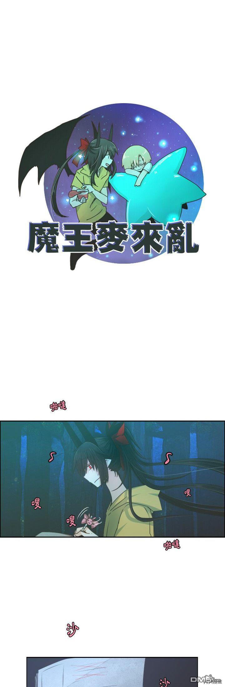 《魔王麦来乱》第71话 第5页