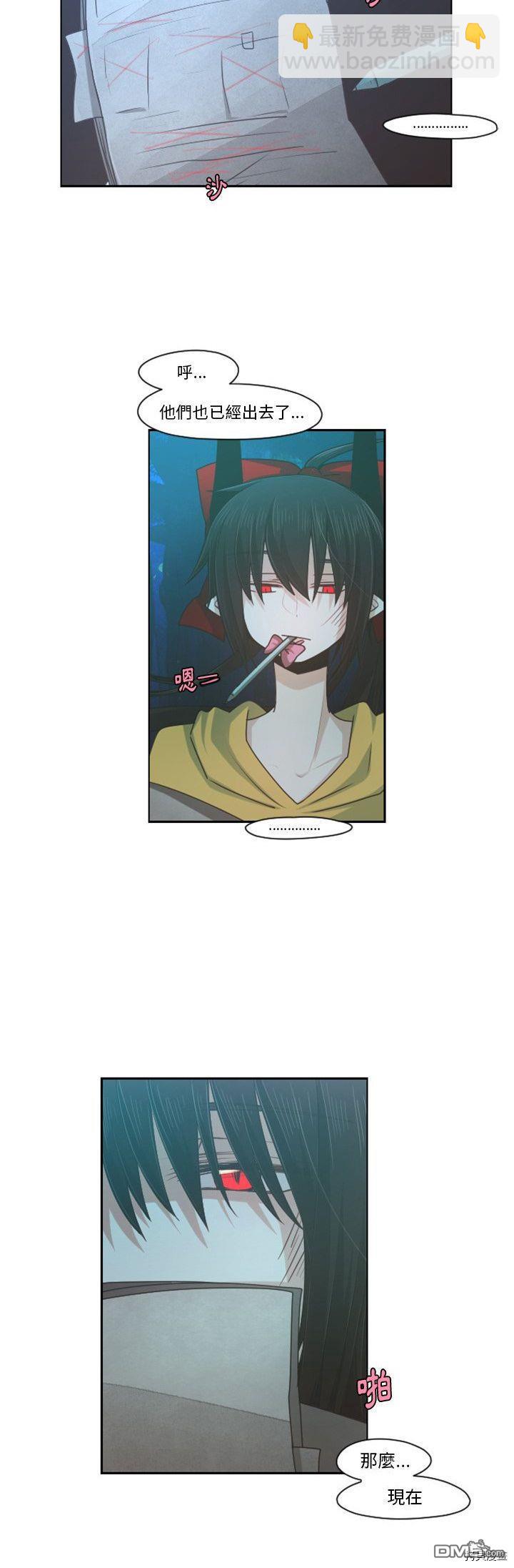 《魔王麦来乱》第71话 第6页