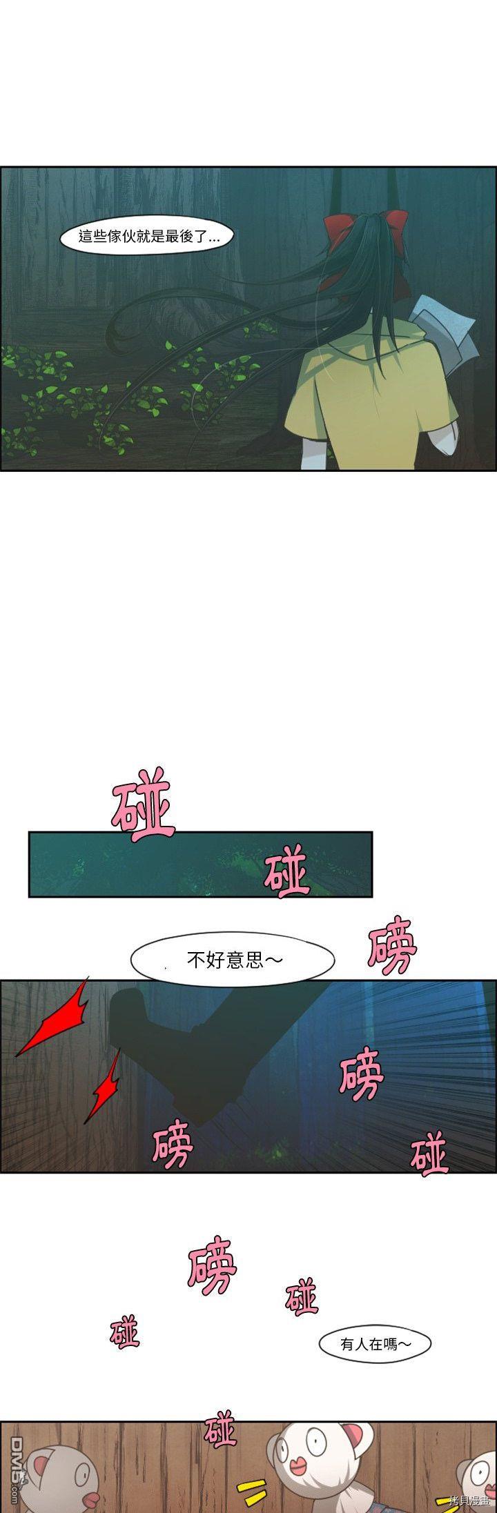 《魔王麦来乱》第71话 第7页