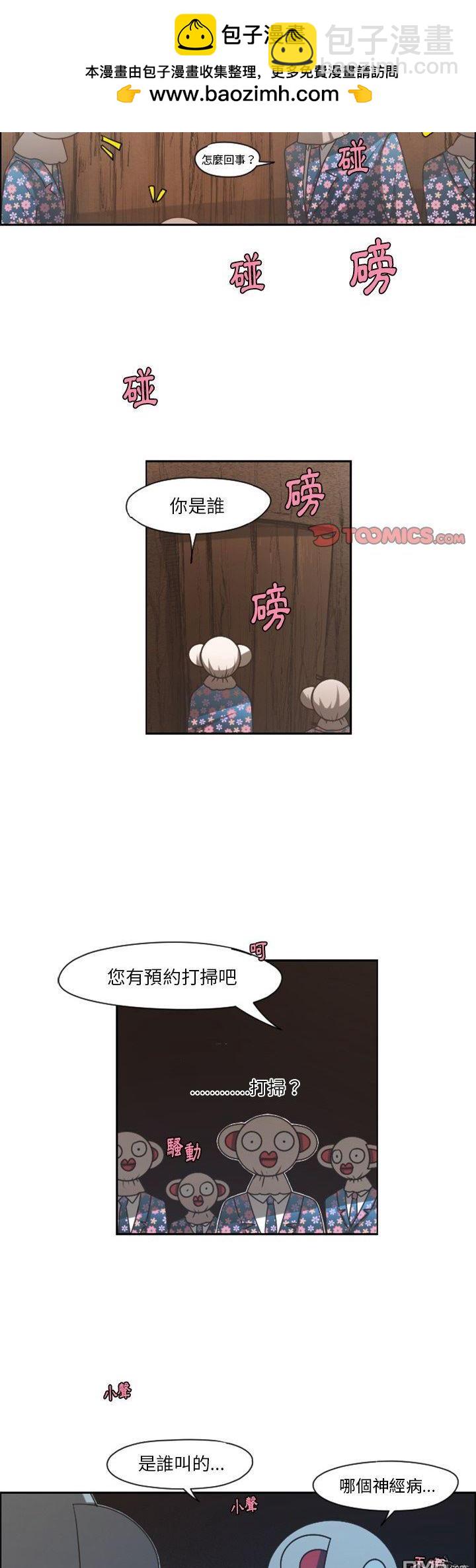 《魔王麦来乱》第71话 第8页