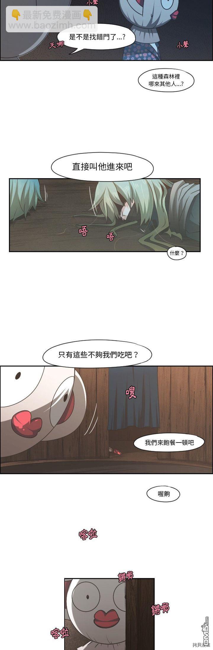 《魔王麦来乱》第71话 第9页