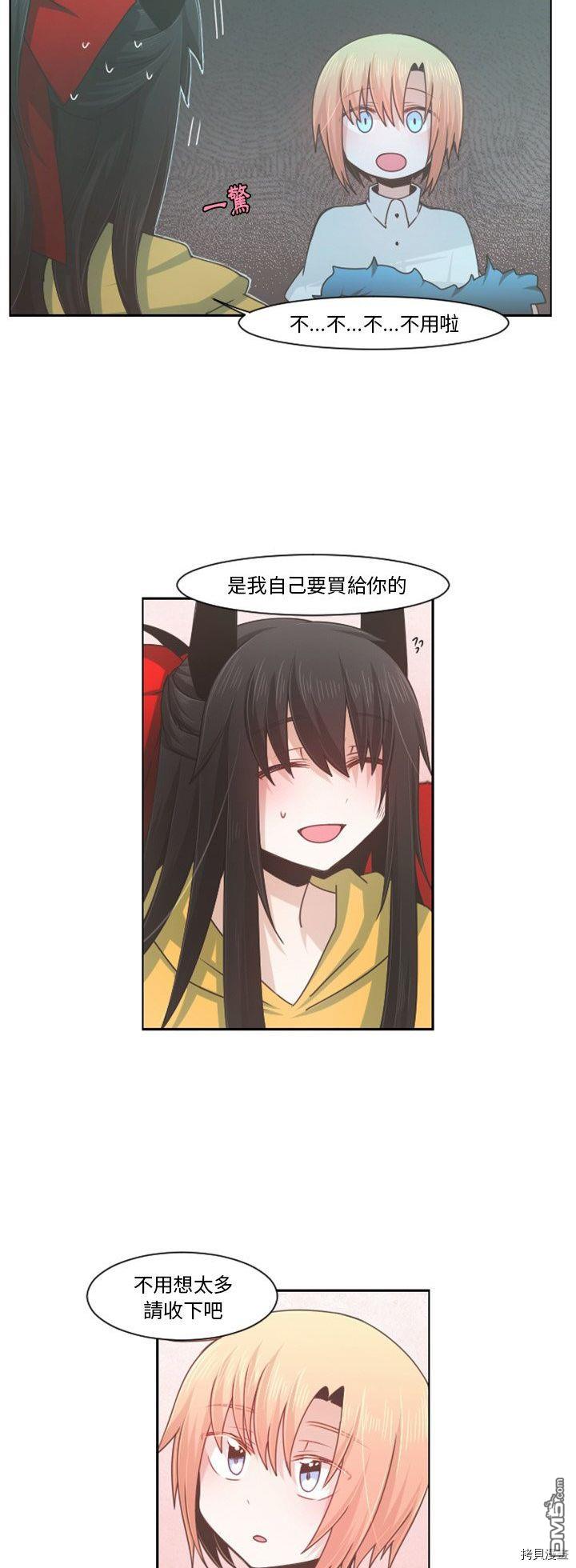 《魔王麦来乱》第72话 第10页