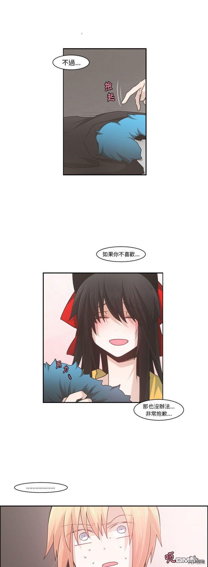 《魔王麦来乱》第72话 第13页