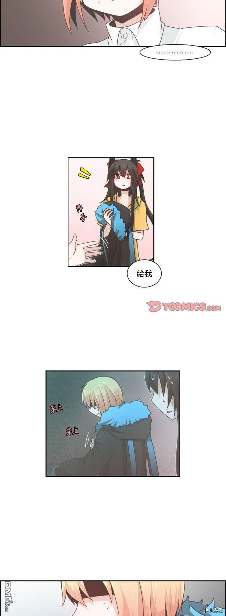 《魔王麦来乱》第72话 第14页