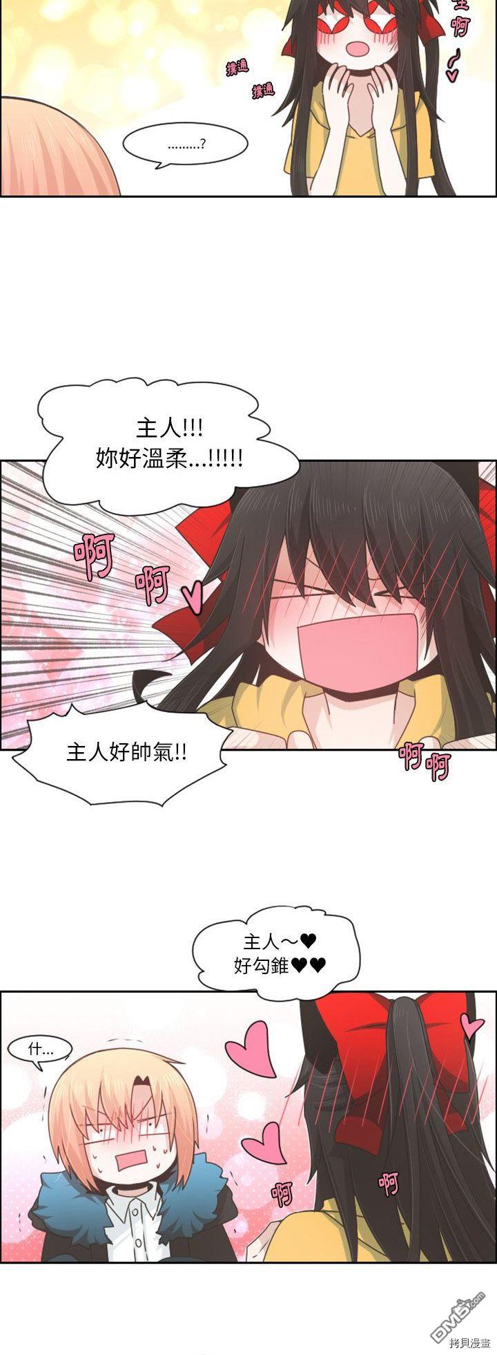 《魔王麦来乱》第72话 第16页