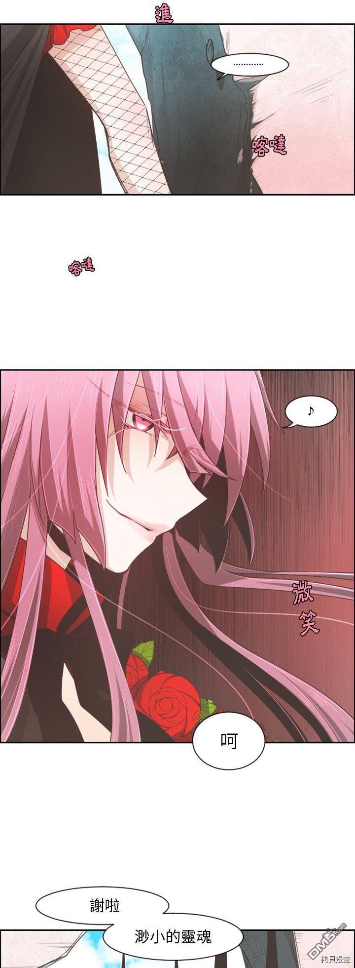 《魔王麦来乱》第72话 第19页