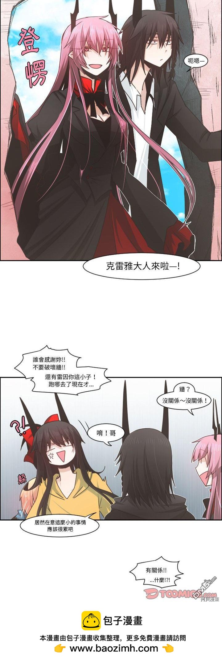 《魔王麦来乱》第72话 第20页