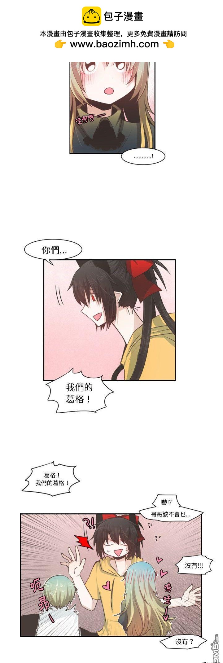 《魔王麦来乱》第72话 第2页
