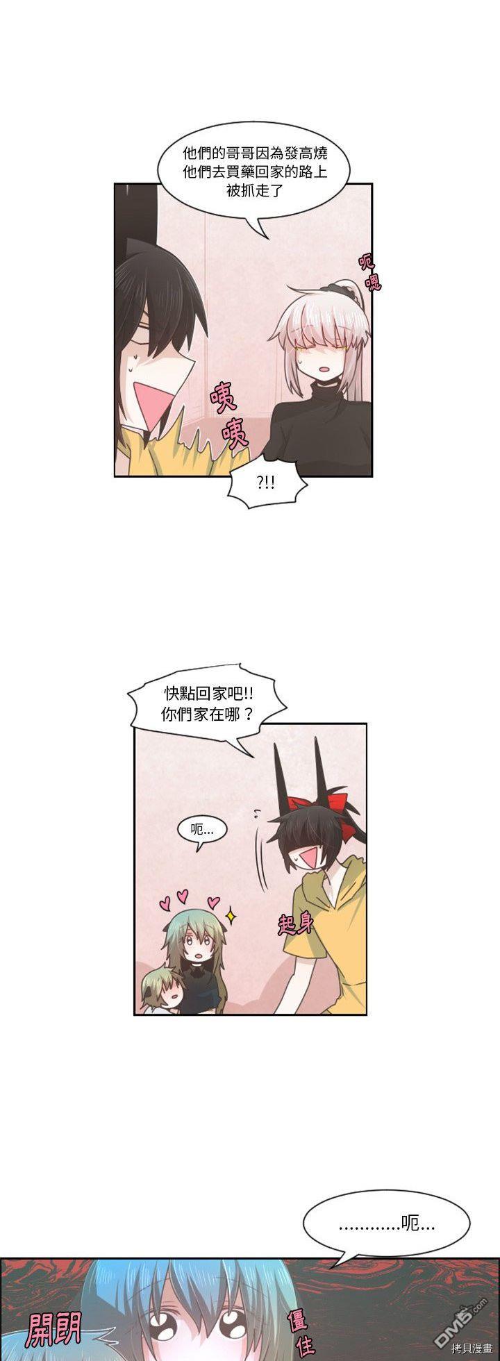 《魔王麦来乱》第72话 第3页