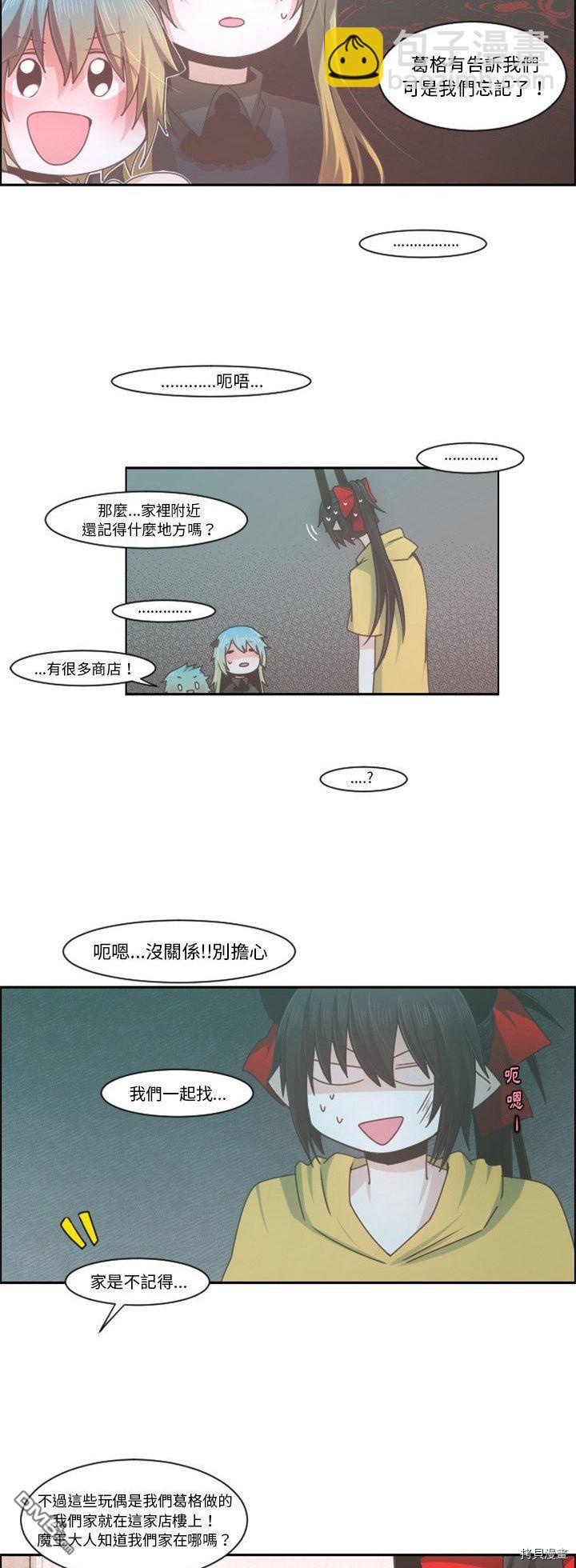 《魔王麦来乱》第72话 第4页