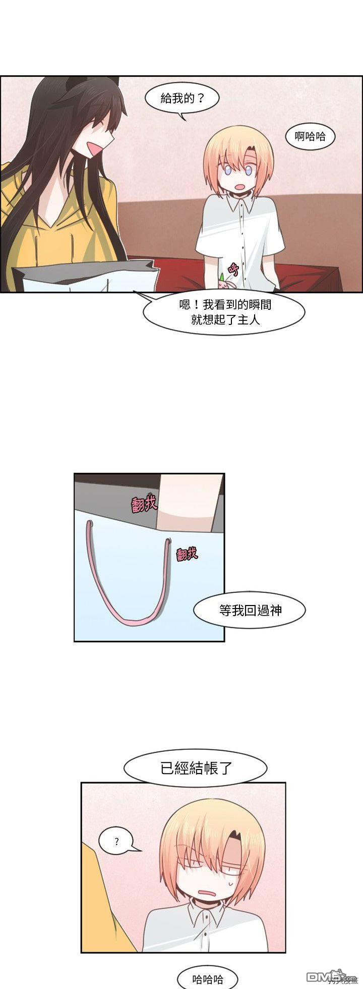 《魔王麦来乱》第72话 第8页