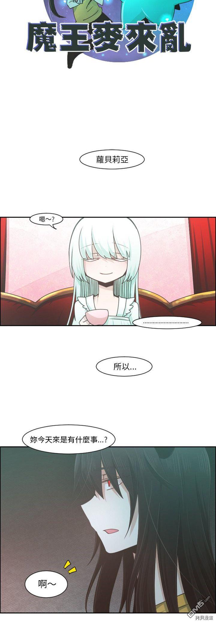 《魔王麦来乱》第78话 第12页