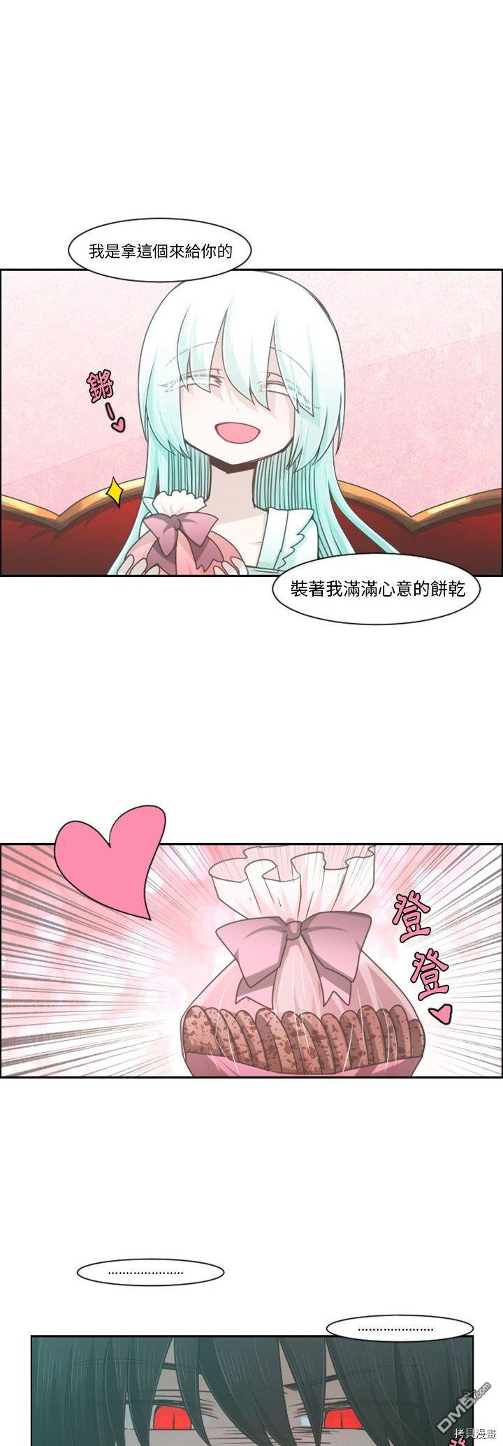 《魔王麦来乱》第78话 第13页