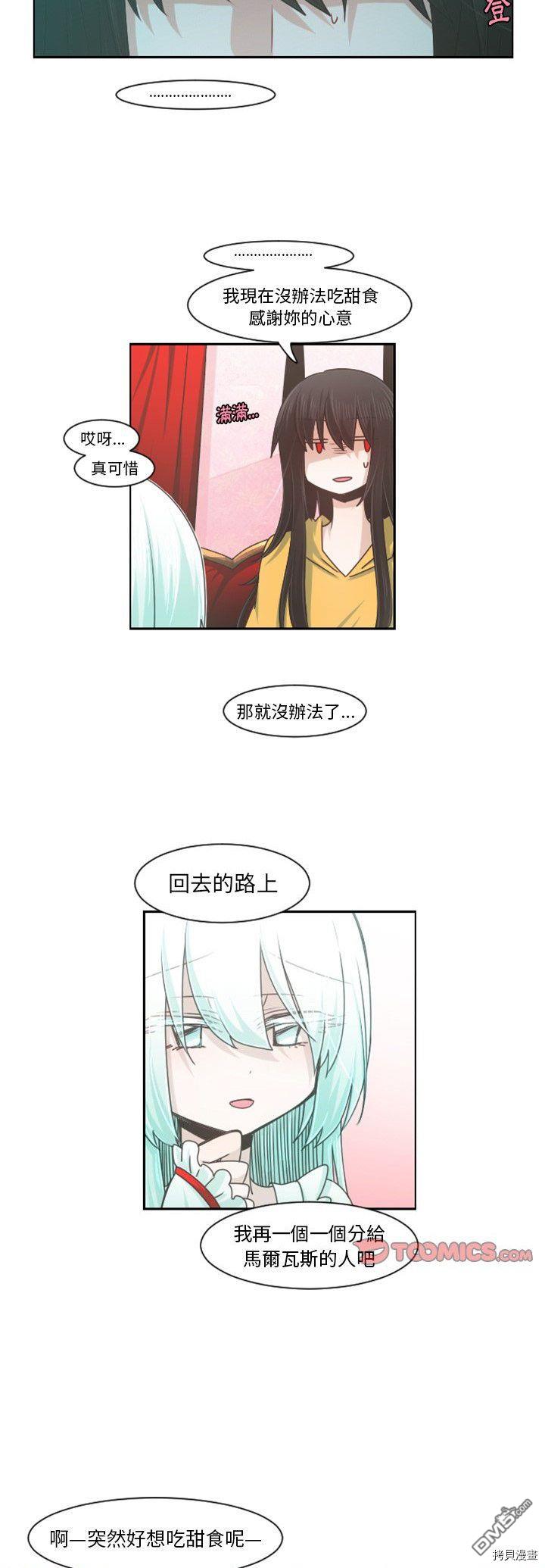 《魔王麦来乱》第78话 第14页