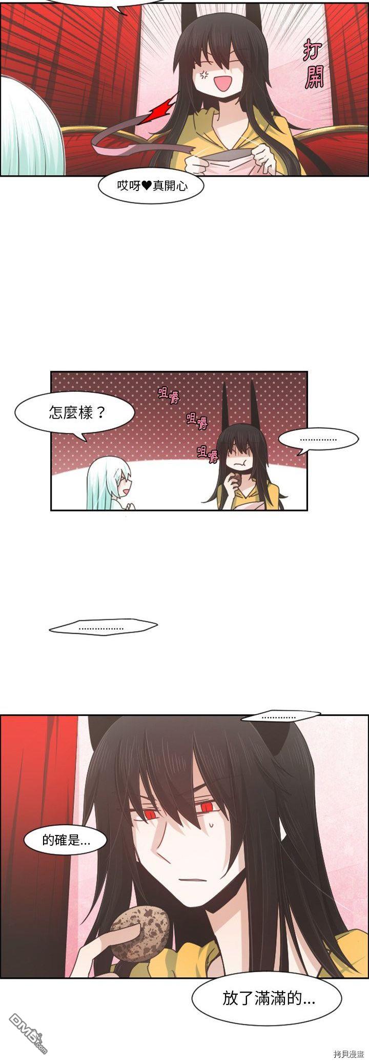 《魔王麦来乱》第78话 第15页