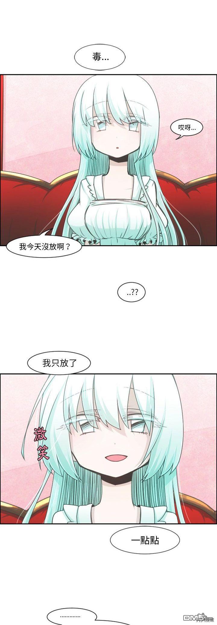 《魔王麦来乱》第78话 第16页
