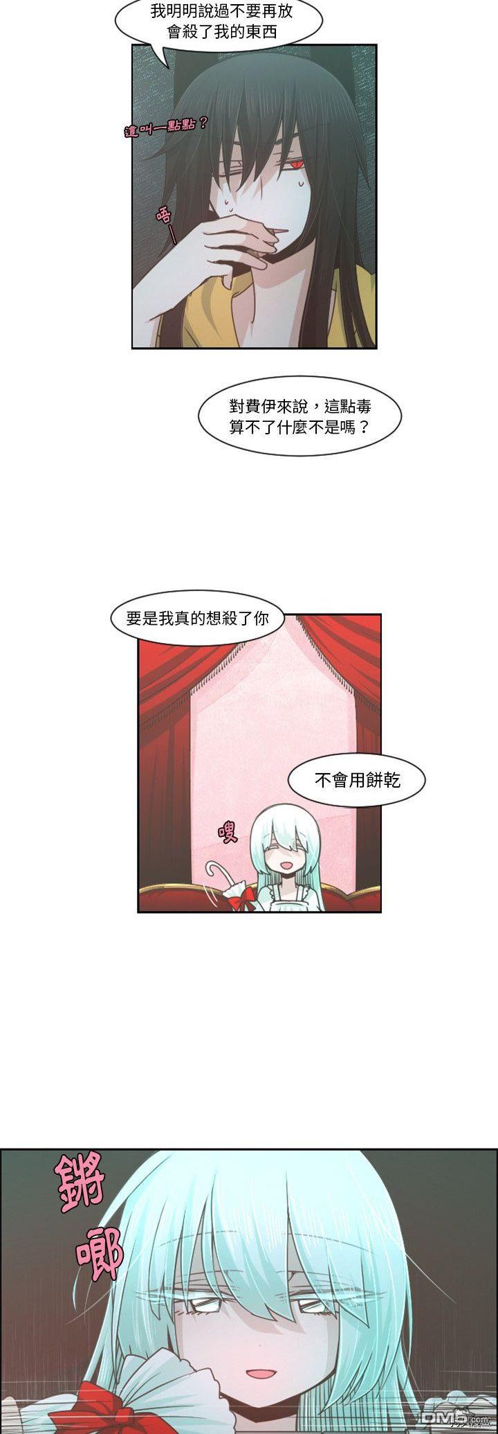 《魔王麦来乱》第78话 第17页
