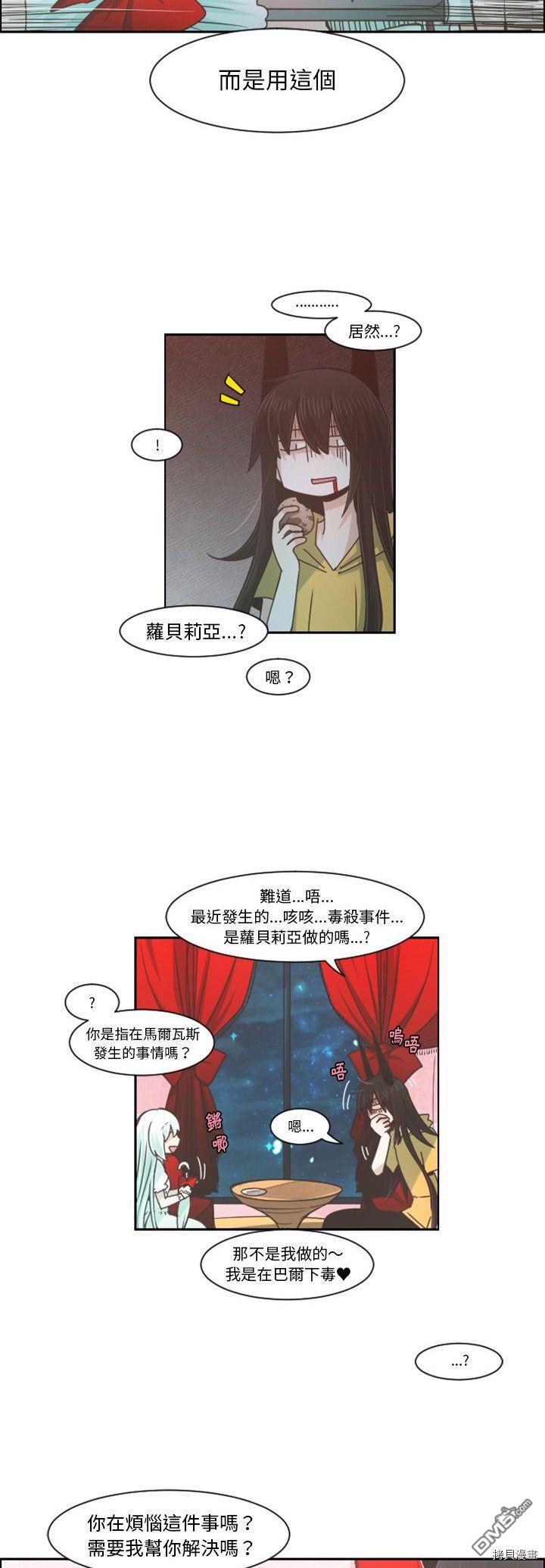 《魔王麦来乱》第78话 第18页