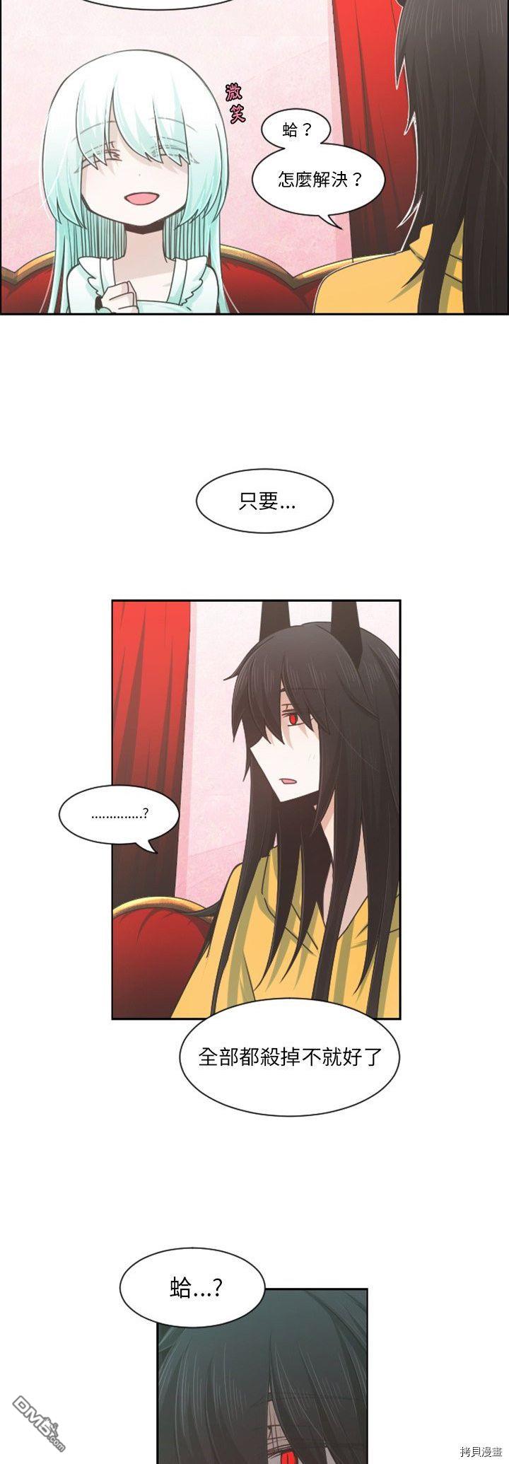 《魔王麦来乱》第78话 第19页