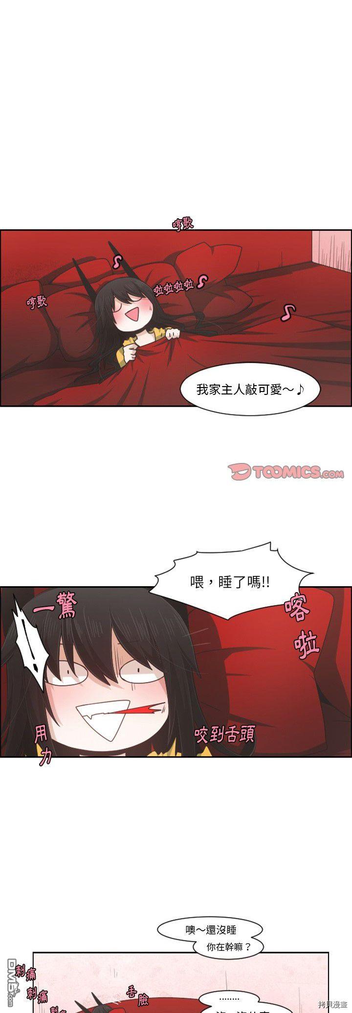 《魔王麦来乱》第78话 第1页