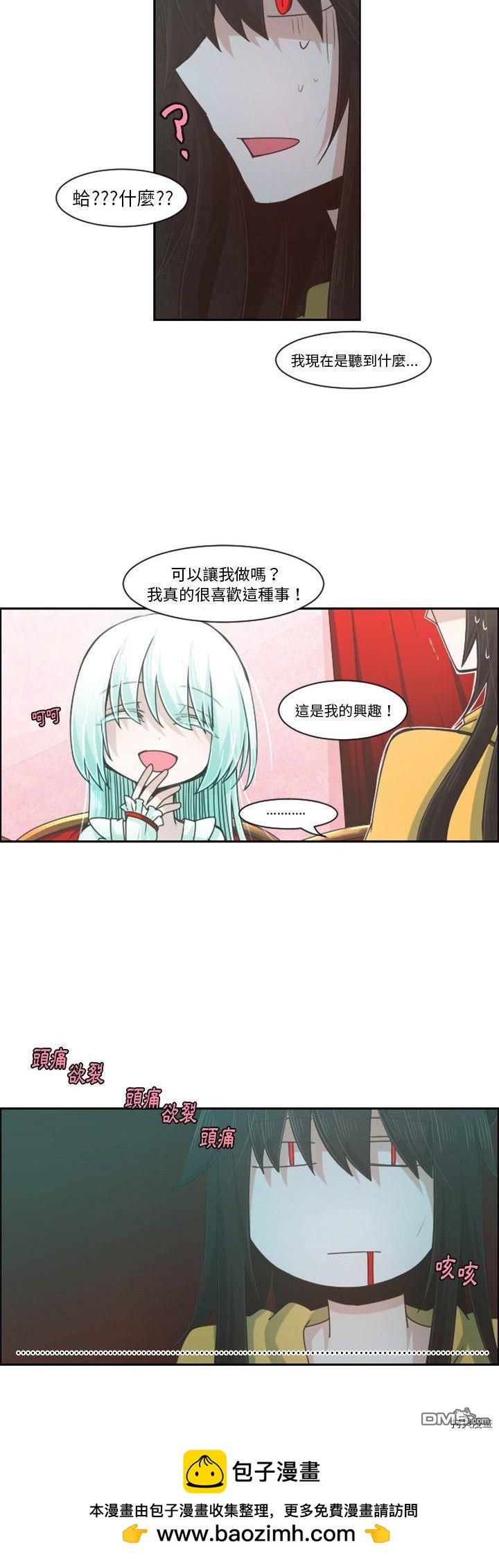《魔王麦来乱》第78话 第20页