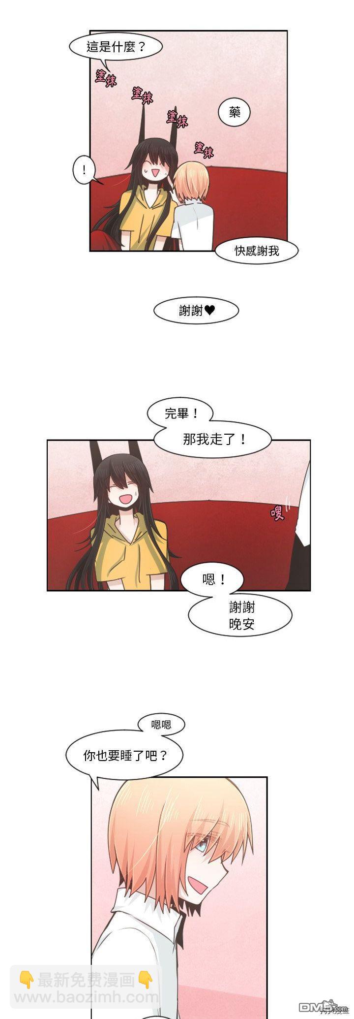 《魔王麦来乱》第78话 第3页