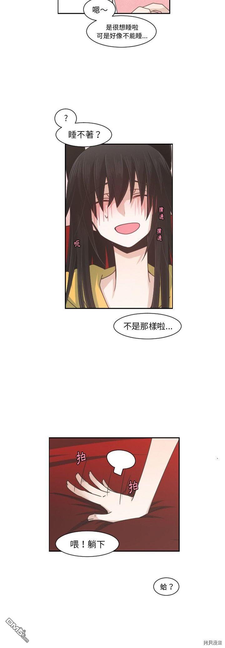 《魔王麦来乱》第78话 第4页