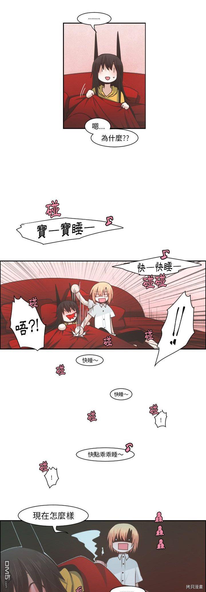 《魔王麦来乱》第78话 第5页
