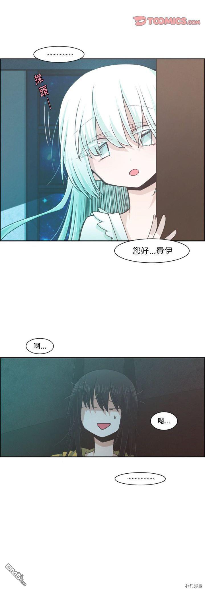 《魔王麦来乱》第78话 第8页