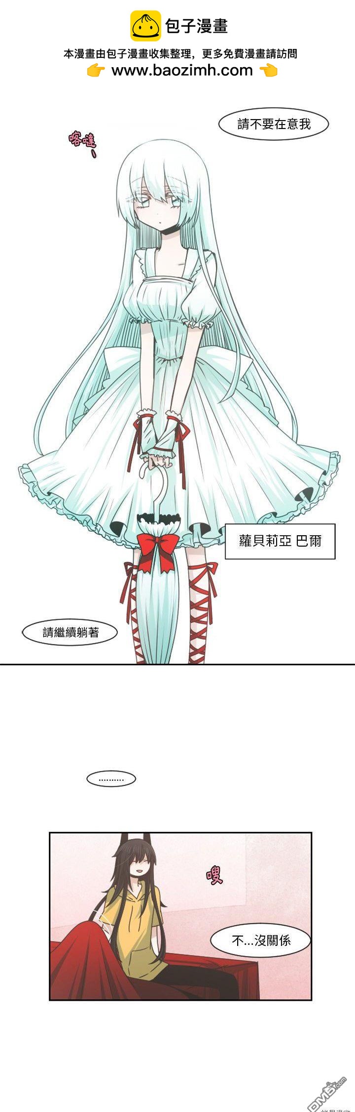 《魔王麦来乱》第78话 第9页