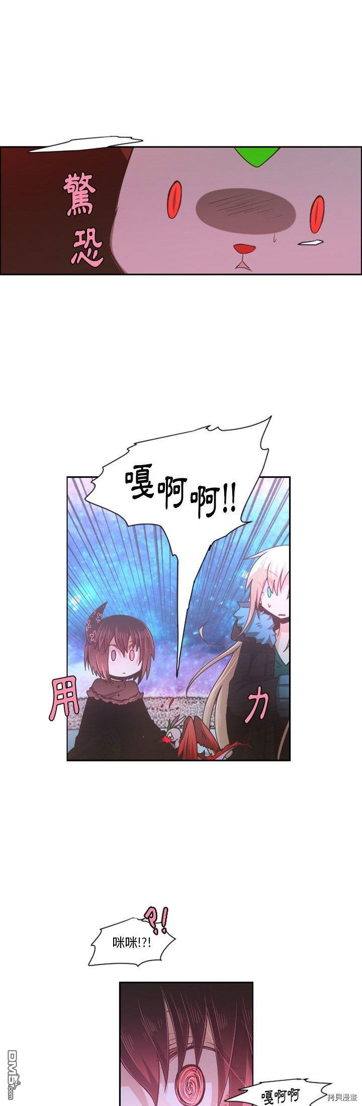 《魔王麦来乱》第76话 第10页