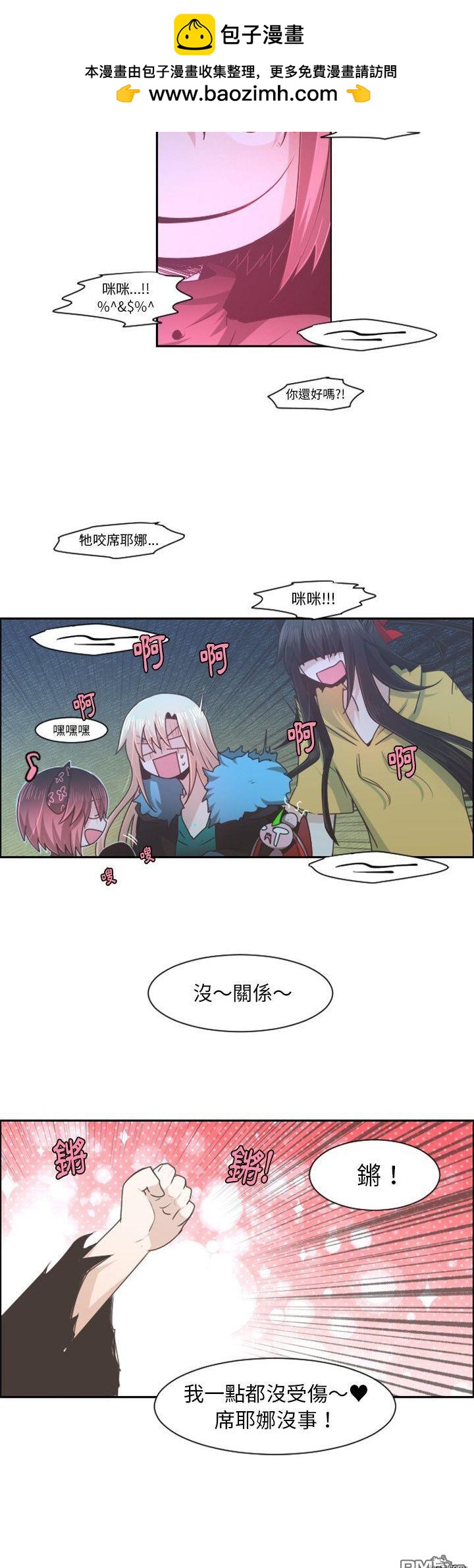 《魔王麦来乱》第76话 第11页