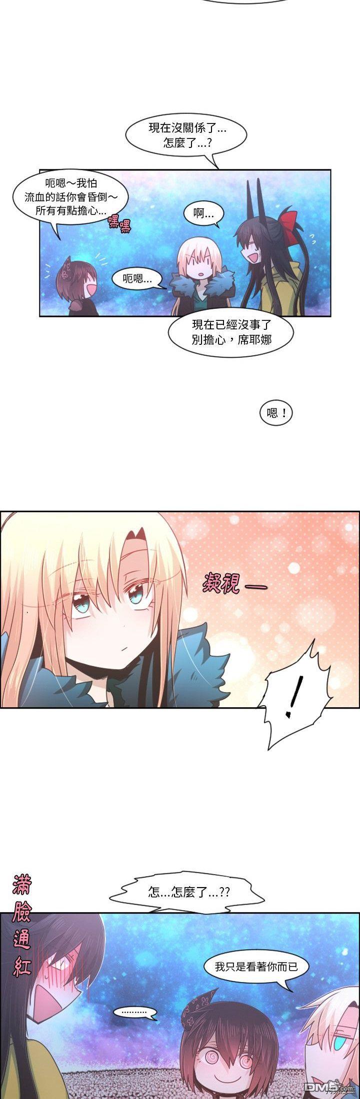 《魔王麦来乱》第76话 第13页
