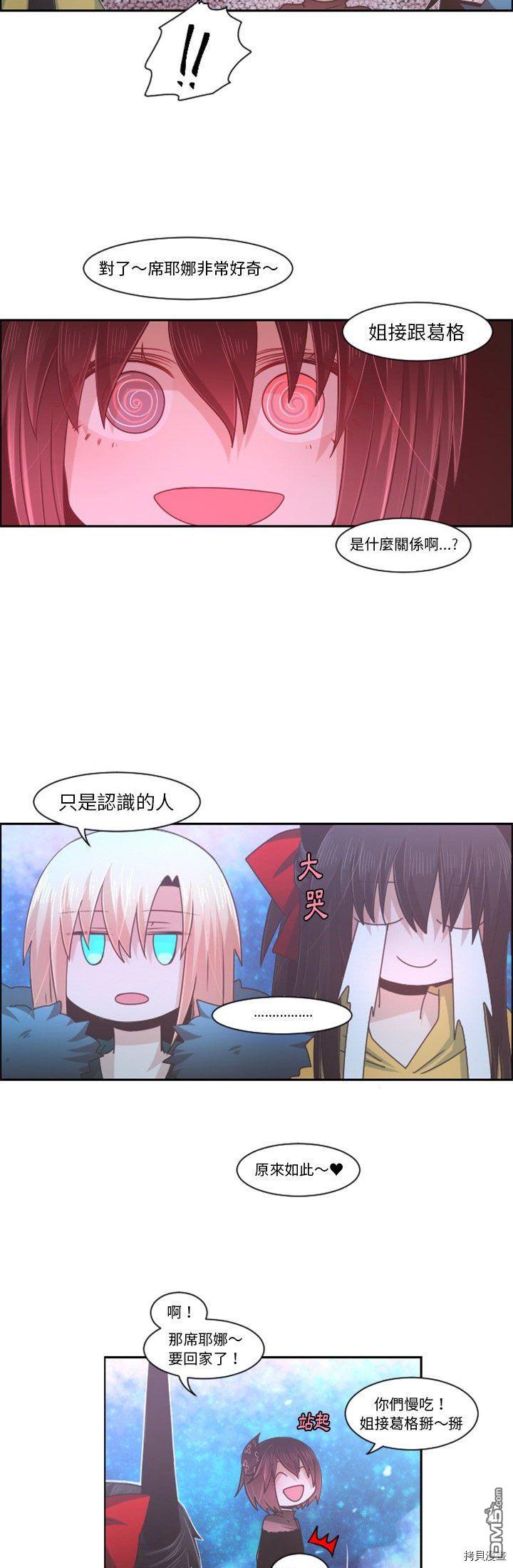 《魔王麦来乱》第76话 第14页
