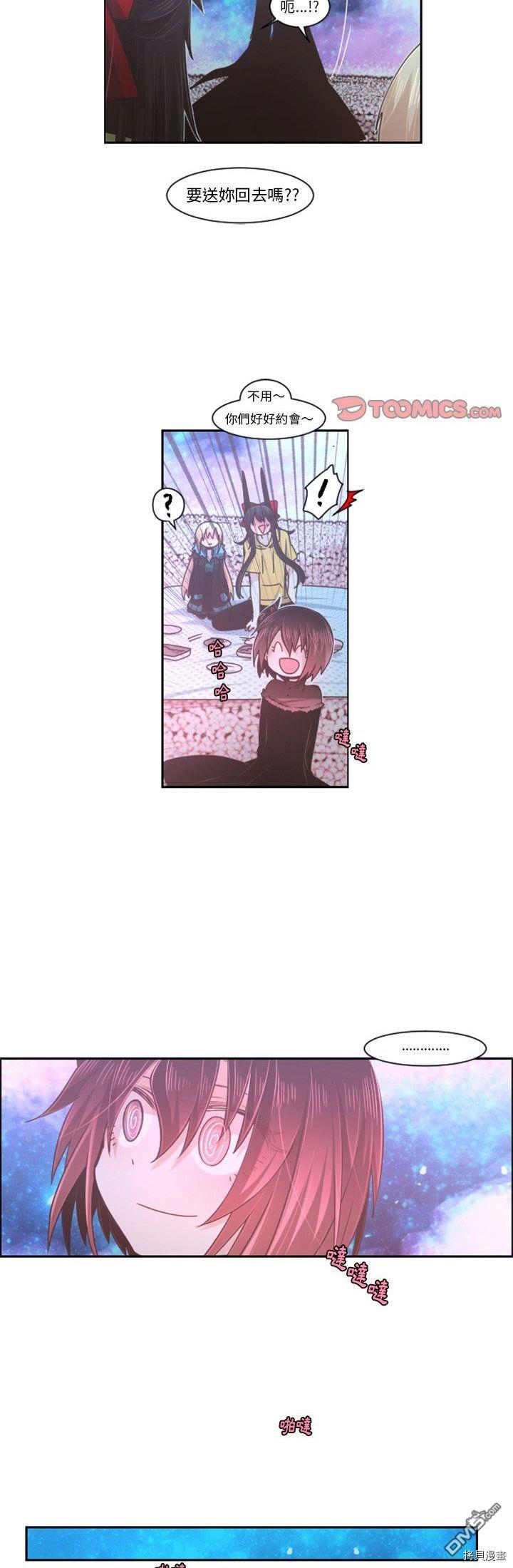 《魔王麦来乱》第76话 第15页