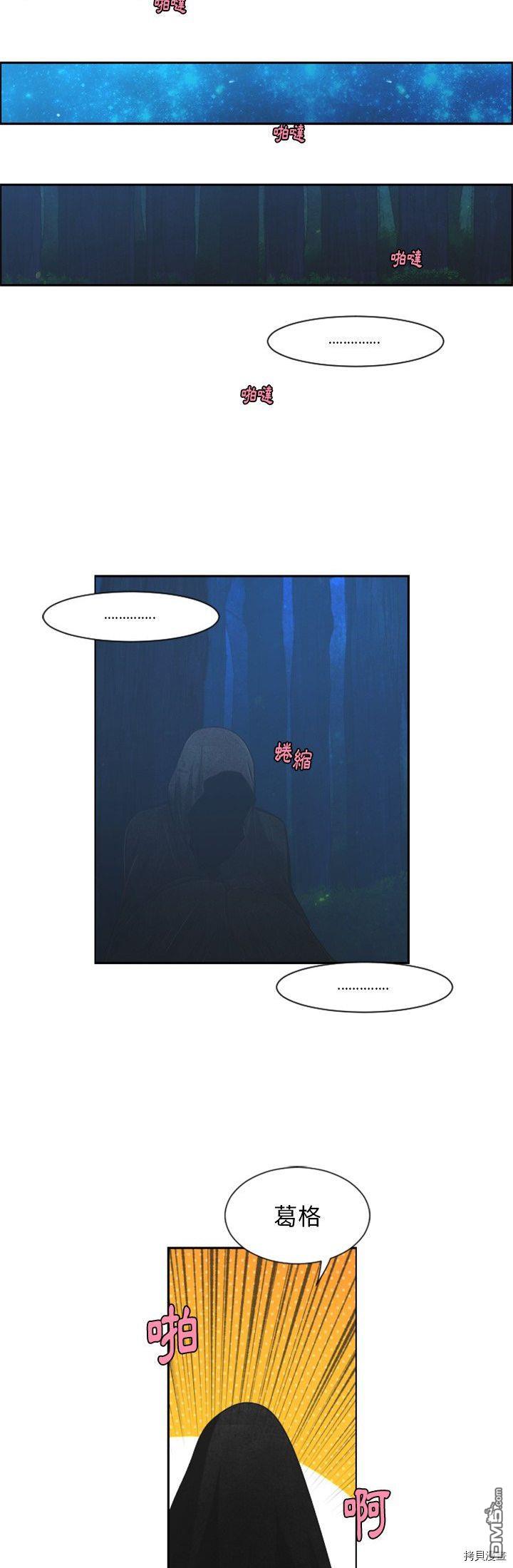 《魔王麦来乱》第76话 第16页