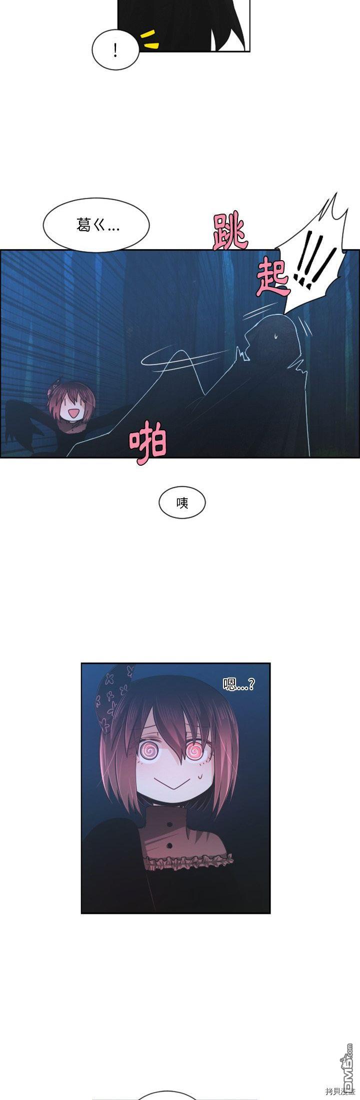 《魔王麦来乱》第76话 第17页