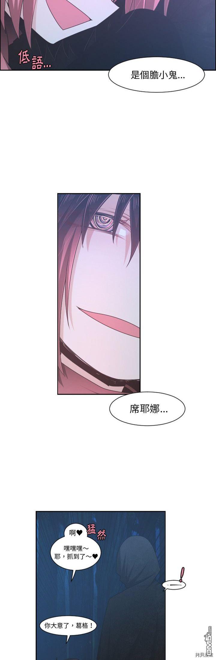 《魔王麦来乱》第76话 第19页