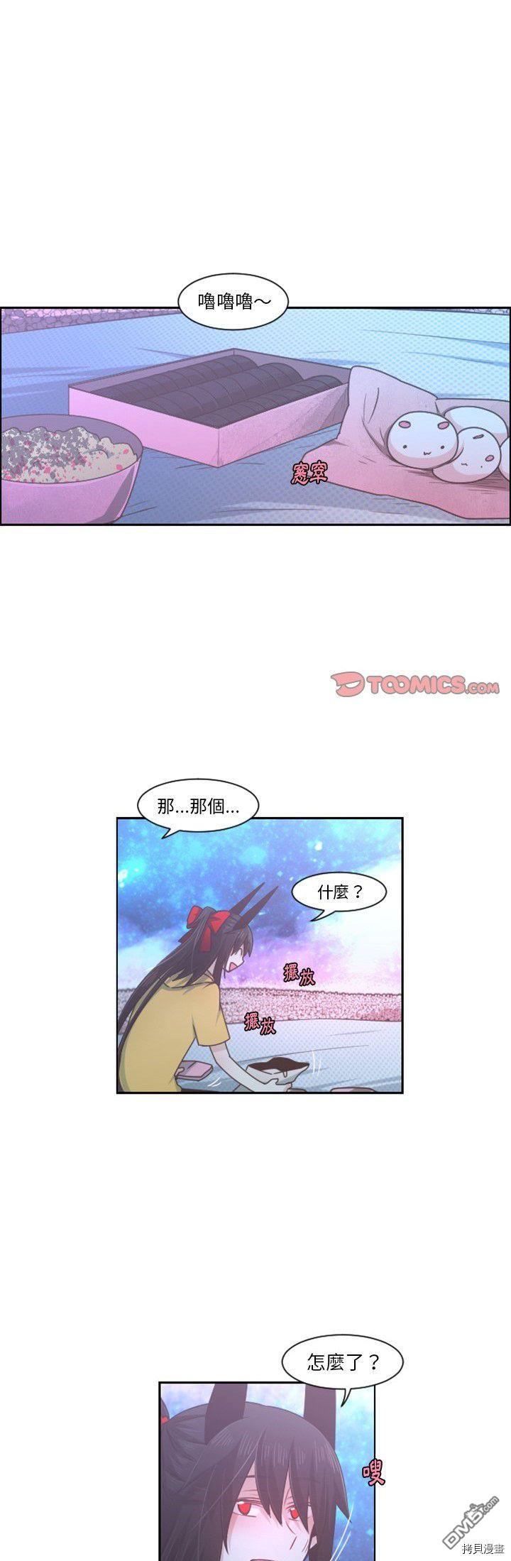 《魔王麦来乱》第76话 第1页