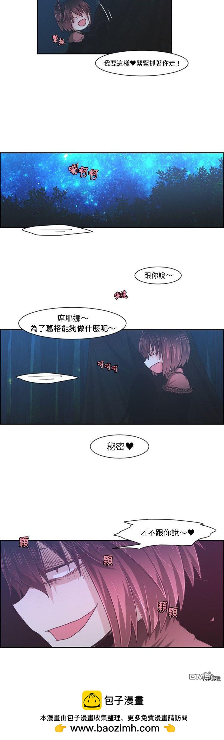 《魔王麦来乱》第76话 第20页