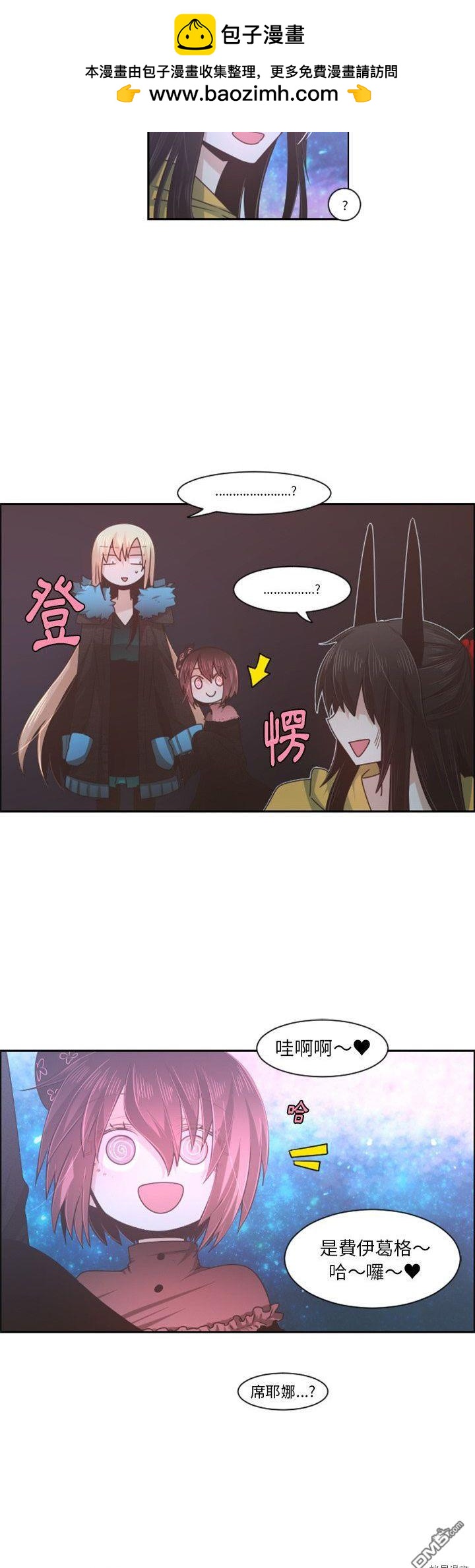 《魔王麦来乱》第76话 第2页