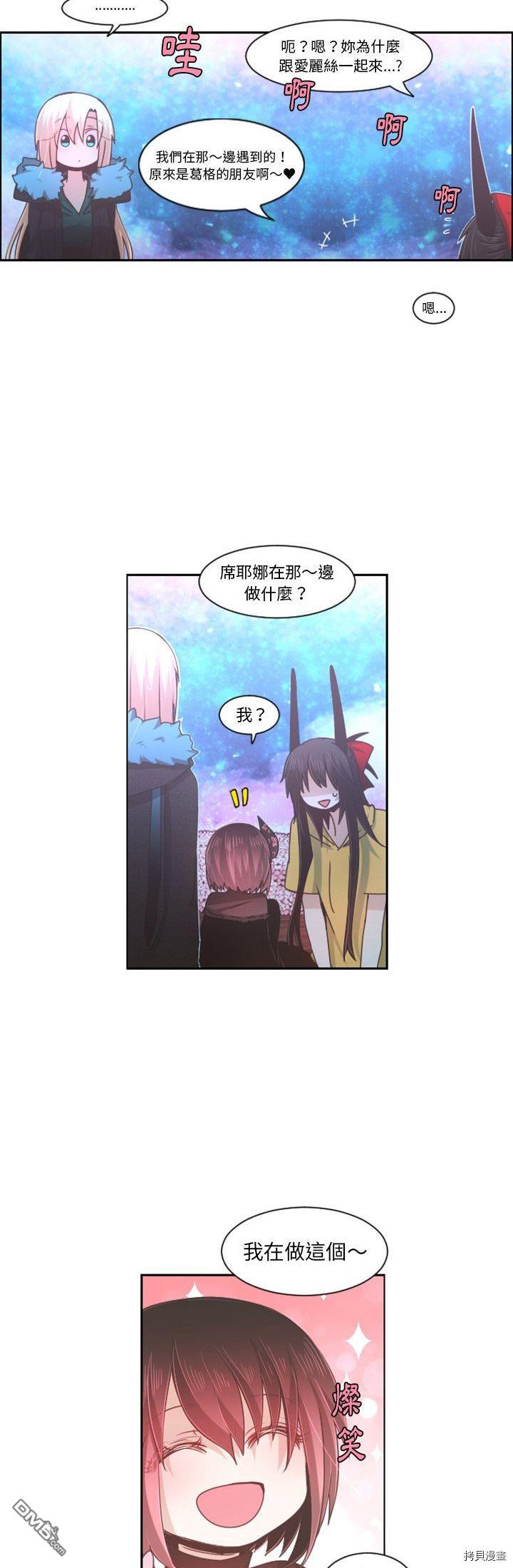 《魔王麦来乱》第76话 第3页