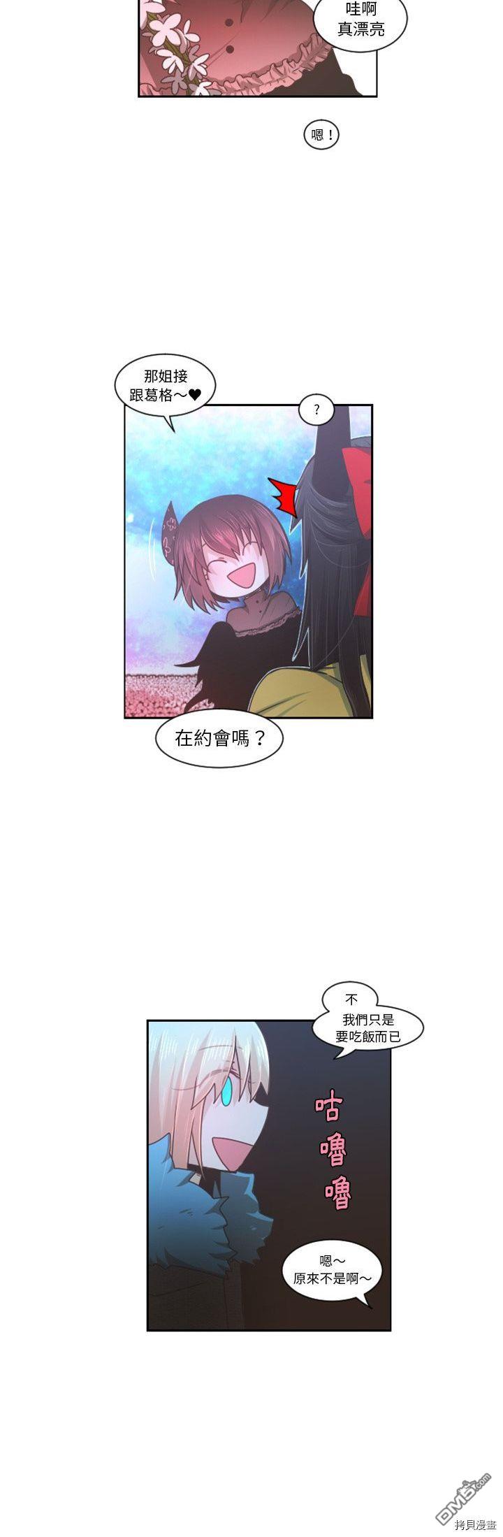 《魔王麦来乱》第76话 第4页