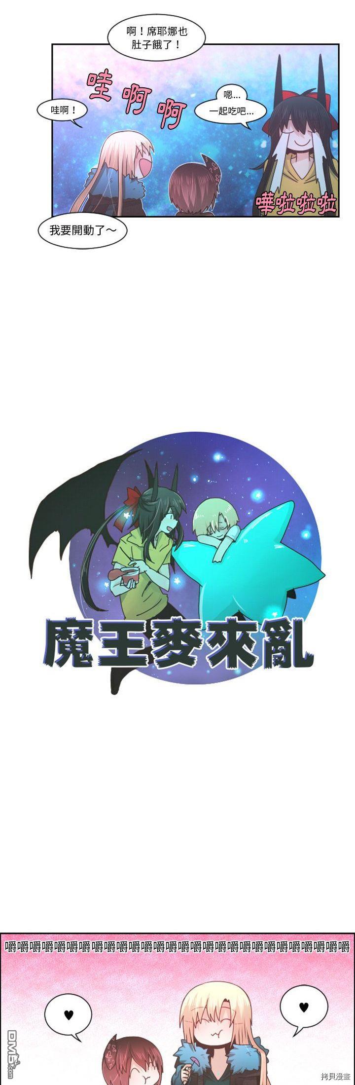 《魔王麦来乱》第76话 第5页