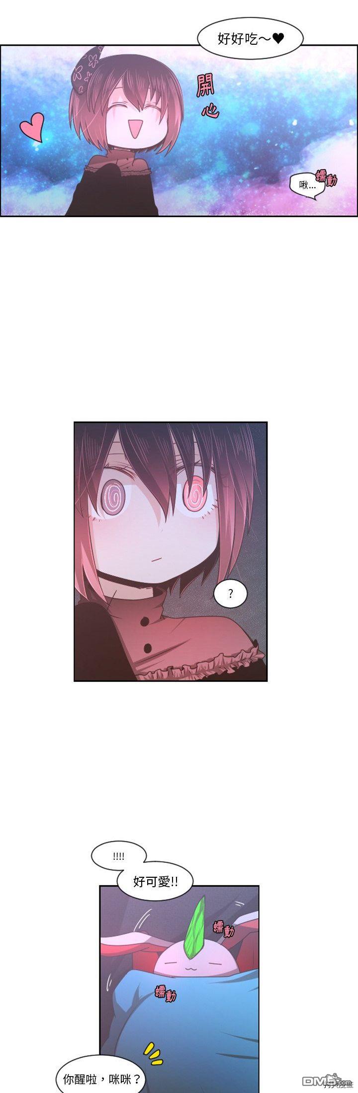 《魔王麦来乱》第76话 第7页