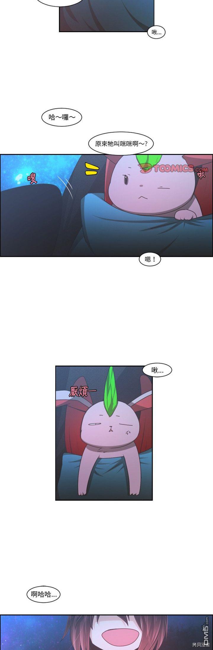 《魔王麦来乱》第76话 第8页