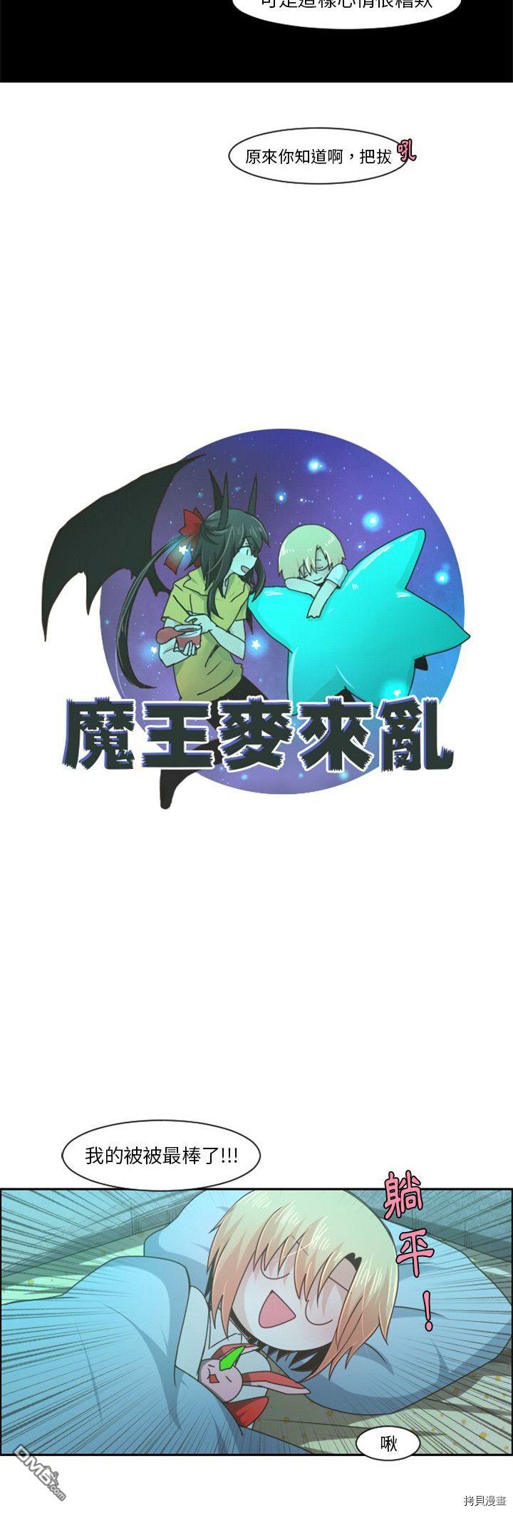 《魔王麦来乱》第77话 第10页